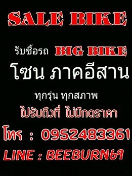 สาย อีสาน มีใครจะขายรถติดต่อมาเลยครับ โทร 095-2483361