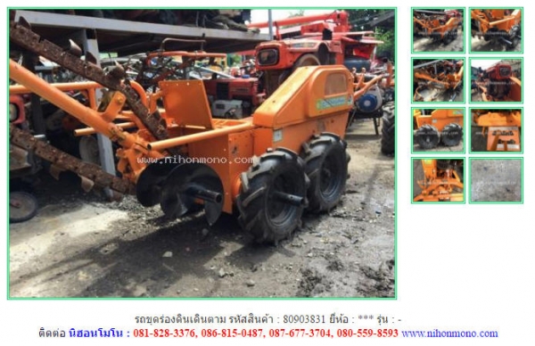 NEW รถขุดร่องดินเดินตาม รหัสสินค้า : 80903831  www.nihonmono.com