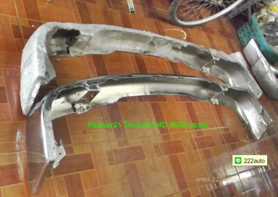 กันชนหน้า ไทเกอร์  4WD รุ่นชุบโครเมี่ยม