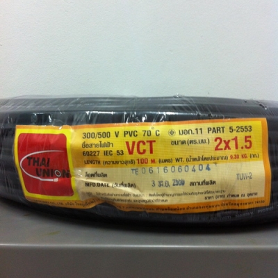 สายไฟ VCT 2x1.5
