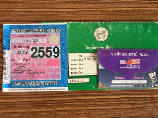 ขายมอเตอร์ C70 ฮอนด้า. (ด่วน)