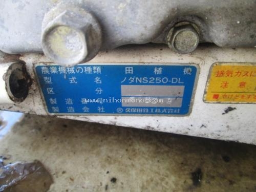 NEW รถปลูกข้าวดำนาเดินตาม KUBOTA NS250-D รหัสสินค้า : 80903881 www.nihonmono.com NEW รถปลูกข้าวดำนาเดินตาม KUBOTA NS250-D รหัสสินค้า : 80903881 www.nihonmono.com