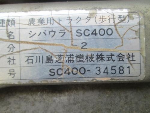NEW รถพรวนดินเดินตาม SHIBAURA SC400 รหัสสินค้า : 80903891 www.nihonmono.com NEW รถพรวนดินเดินตาม SHIBAURA SC400 รหัสสินค้า : 80903891 www.nihonmono.com