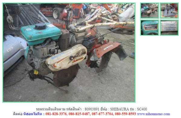 NEW รถพรวนดินเดินตาม  SHIBAURA   SC400  รหัสสินค้า : 80903891   www.nihonmono.com