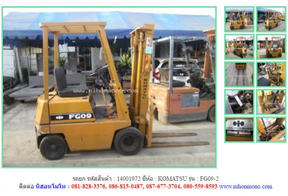 ขาย รถยก   KOMATSU   FG09-2  รหัสสินค้า : 14001972   www.nihonmono.com