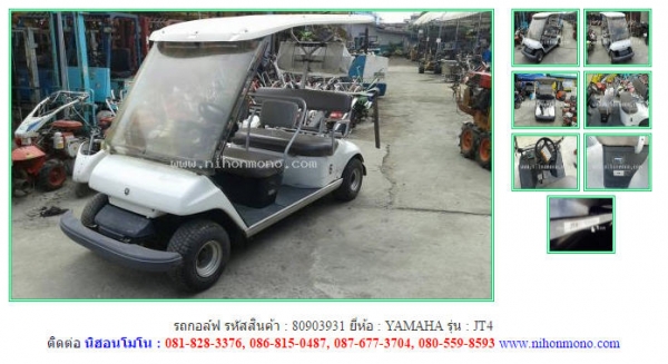 NEW รถกอล์ฟ  YAMAHA  JT4  รหัสสินค้า : 80903931  Line ID: nihonmono  www.nihonmono.com