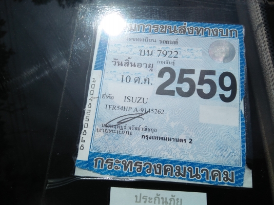 ISUZU แป๊ะยิ้ม ปี39 พร้อมใข้