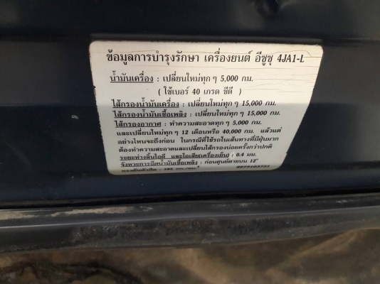 ขายIZUSU ดราก้อนอาย 2500 รถใช้รักษา เครื่องดีแอร์เย็น ประหยัดน้ำมัน ไม่เคยประสบอุบัติเหตุ ขายเพราะ ไม่ค่อยได้ใช้