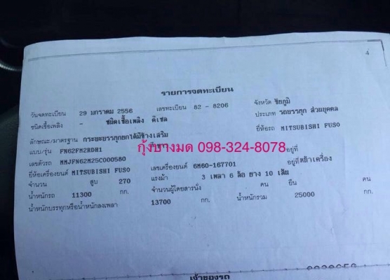 ขายรถบรรทุก Mitsubishi เครื่อง 270 แรง ปี 56 กระบะดัมพ์สามมิตร มีระบบลากพ่วง ทะเบียนพร้อม
