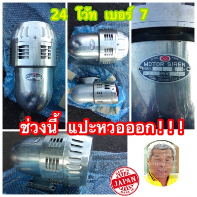 ดีเคเซียงกง สมุทรสาคร หวอไฟฟ้า 24โว้ท นำเข้าจากญี่ปุ่น