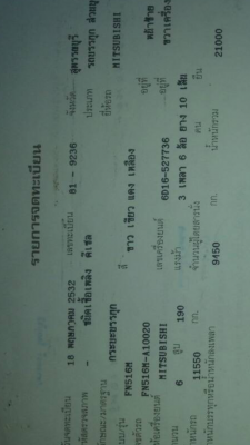 สิบล้อมือสอง