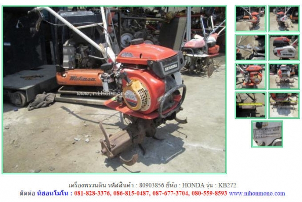 ขาย เครื่องพรวนดิน   HONDA  KB272  รหัสสินค้า : 80903856 Tel.086-8150487 www.nihonmono.com