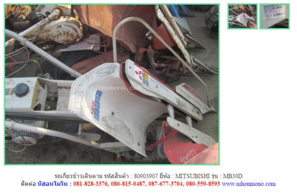 ขาย รถเกี่ยวข้าวเดินตาม  MITSUBISHI   MB30D รหัสสินค้า : 80903907  Tel.086-8150487 www.nihonmono.com