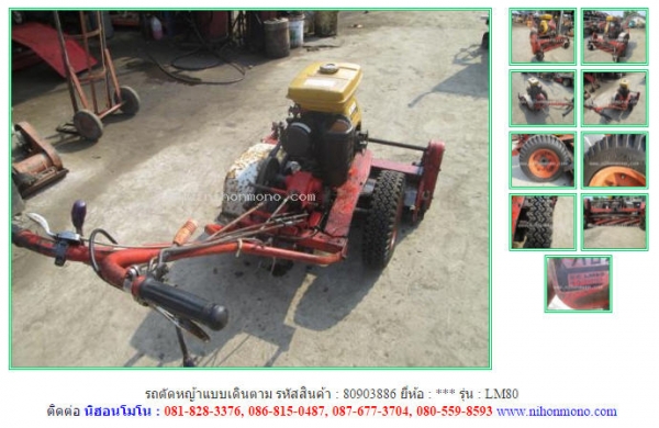 ขาย รถตัดหญ้าแบบเดินตาม   LM80 รหัสสินค้า : 80903886 Tel.086-8150487 www.nihonmono.com