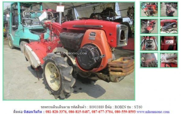 รถพรวนดินเดินตาม   ROBIN   ST60  รหัสสินค้า : 80903889  Tel.086-8150487 www.nihonmono.com