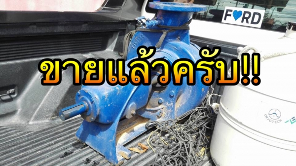 **ขอบคุณผู้ซื้อ&amp;พี่เสือครับ!!** หัวปั้มน้ำหอยโข่ง S.S. PUMP ใบทองเหลือง เข้า 8"- 6" สภาพสวยมาดูมาเทสก่อนได้ครับ