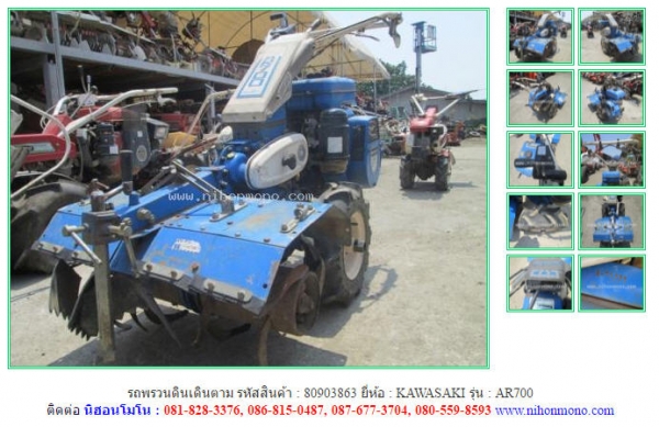 รถพรวนดินเดินตาม   KAWASAKI   AR700 รหัสสินค้า : 80903863 Tel.086-8150487  www.nihonmono.com