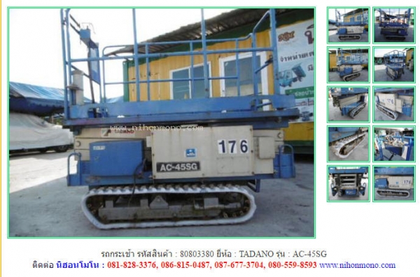 รถกระเช้า  TADANO   AC-45SG รหัสสินค้า : 80803380   www.nihonmono.com