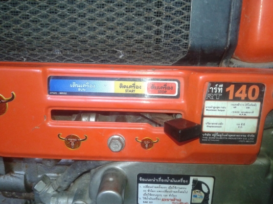 คูโบต้า RT140
