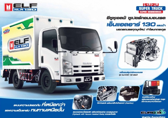 ขายรถบรรทุกอีซูซุ4ล้อ ISUZU NLR85E1AH 130แรงม้า