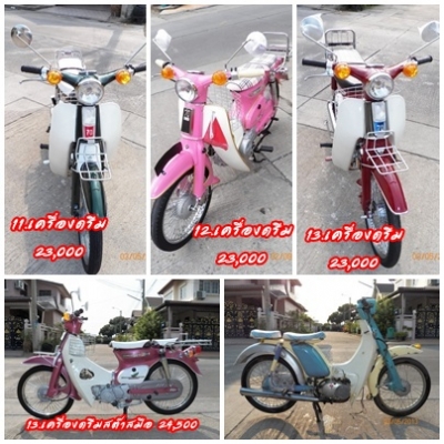SUZUKI K-125/suzukiF70/c70/C90..ล็อตนี้รถโดนๆสีโดนๆเกล็ดมุข..18 คัน+สต๊ารท์มือ(แค่สัมผัส)โอนได้ทุกคัน..เลือกลองได้เลย 081-412-7470