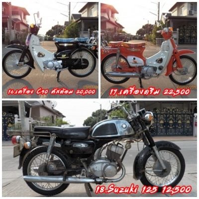 SUZUKI K-125/suzukiF70/c70/C90..ล็อตนี้รถโดนๆสีโดนๆเกล็ดมุข..18 คัน+สต๊ารท์มือ(แค่สัมผัส)โอนได้ทุกคัน..เลือกลองได้เลย 081-412-7470