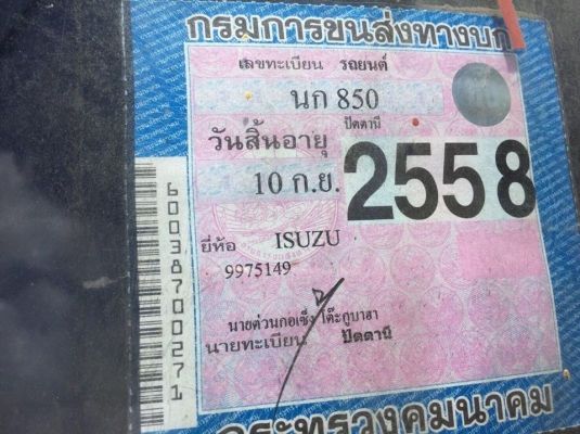 4 ล้อดั้ม 85 แรง ISUZU รถพร้อมใช้ ภาษีไม่ขาด มีเล่มทะเบียน