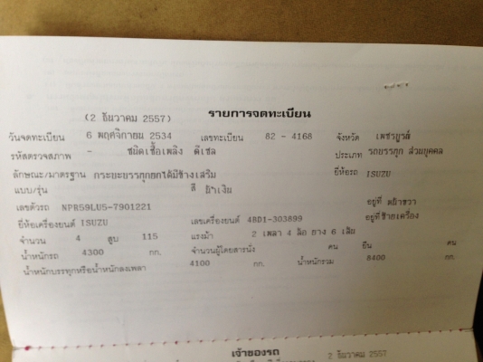 รถบรรทุก 6  ล้อดั๊มเกษตร  อีซูซุประกอบนอก  115 แรง (NPR 59L )