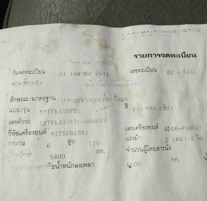 หกล้อ มิตซู ไอ้หลง FK457F-6D16-195ปี41แอร์ พ.เวอร์ ช่วงล่างใหญ่ กะบะยาว7.20ม สภาพดีสวยพร้อมใช้ ทะเบียนพร้อมโอน