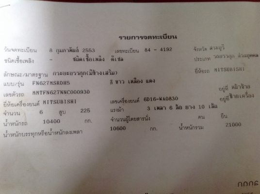 มี10ล้อ2เพลาดั้ม มือ2ขาย(ชื้อ -  ขาย เรียบร้อยแล้วครับ)