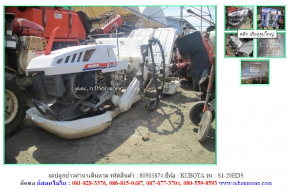 รถปลูกข้าวดำนาเดินตาม   KUBOTA   S1-20HDS  รหัสสินค้า : 80903874   www.nihonmono.com