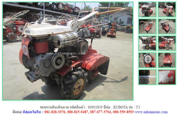 รถพรวนดินเดินตาม   KUBOTA   T3  รหัสสินค้า : 80903859  www.nihonmono.com