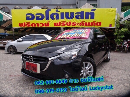 MAZDA 2 1.3 SkyActive-G 4DR เกียร์AT ปี 2015 โทร 062-991-6649 ดาวออโต้เบสท์