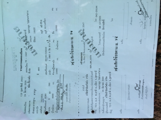 จำโบ้เครื่อง260 จำโบ้เครื่อง260