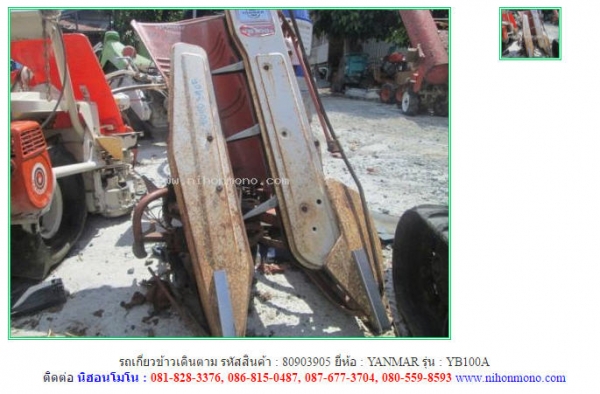 ขายถูก รถเกี่ยวข้าวเดินตาม  YANMAR   YB100A  รหัสสินค้า : 80903905  www.nihonmono.com ต่อรองได้