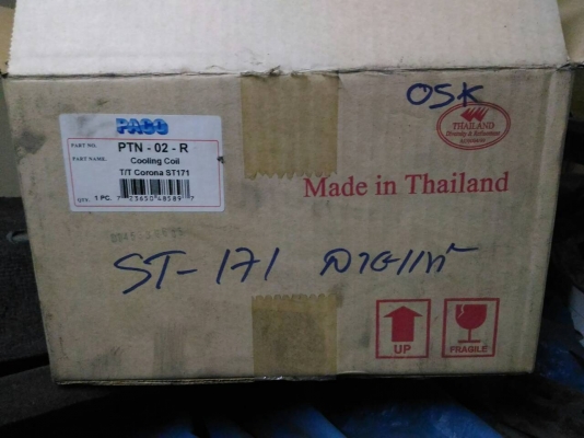 ตู้แอร์ รังผึ้ง คอยเย็นโตโยต้า โคโรน่าAT ST171 ลายแท้ ต่างจังหวัดส่งได้ TEL0890671028 อยู่ดอนเมือง IDline 0890671028