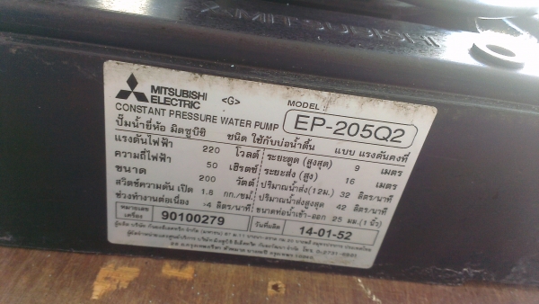 ขายปั้มน้ำยี่ห้อ Mitsubishi รุ่น EP-205Q2 แบบแรงดันคงที่ (200W) ขายปั้มน้ำยี่ห้อ Mitsubishi รุ่น EP-205Q2 แบบแรงดันคงที่ (200W)