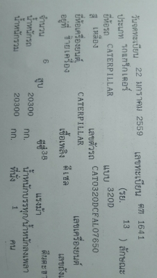 ขายCAT 320D รถสภาพ 90\%ซีเลี่ยน*7650*สูงแล้วครับ เครื่องฝาเหลือง สวยมากครับ รถเอกเล่มทะเบียนปีจด59 ครับ ขายCAT 320D รถสภาพ 90\%ซีเลี่ยน*7650*สูงแล้วครับ เครื่องฝาเหลือง สวยมากครับ รถเอกเล่มทะเบียนปีจด59 ครับ