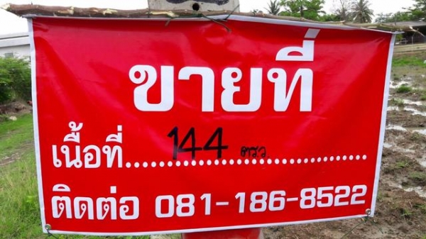 ที่ดินเปล่าที่ หนองกี่ ที่ดินเปล่าที่ หนองกี่