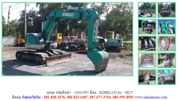 รถขุด  KOBELCO   SK75  รหัสสินค้า : 14001995   www.nihonmono.com