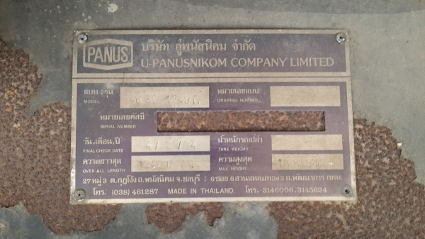 หางพื้นเรียบ PANUS