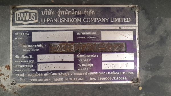 หางพื้นเรียบ PANUS