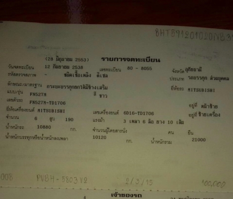ขายรถบรรทุก Mitsubishi TD#1706 เครื่องเดิม 6D16-195 แรง 2 เพลา ปี 38 กระบะดัมพ์เหล็ก ทะเบียนพร้อม