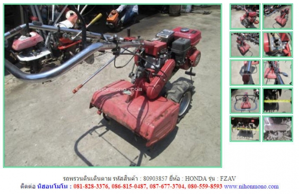 รถพรวนดินเดินตาม HONDA   FZAV รหัสสินค้า : 80903857  www.nihonmono.com