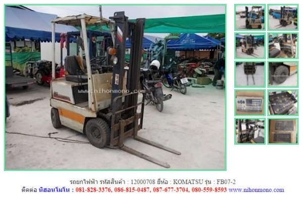 รถยกไฟฟ้า KOMATSU FB07-2 รหัสสินค้า : 12000708 www.nihonmono.com