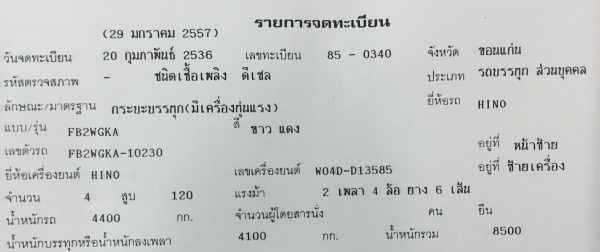 ขาย Hino FB 6 ล้อติดเครน 3 ตัน