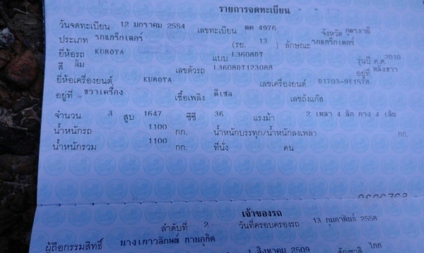 Kubota L3608 หาง5 ใบดัน ปี54 เล่มพร้อมโอน