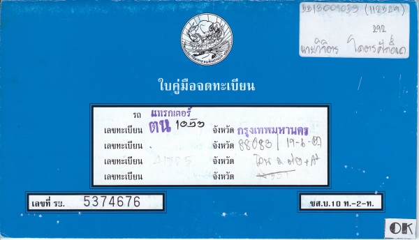 ขายด่วน รถเกี่ยวข้าว KUBOTA+เทเลอร์พ่วง ทำงานได้เลย รถสภาพดี พร้อมทำงาน เจ้าของขายเอง มีเล่มทะเบียนพร้อมโอน