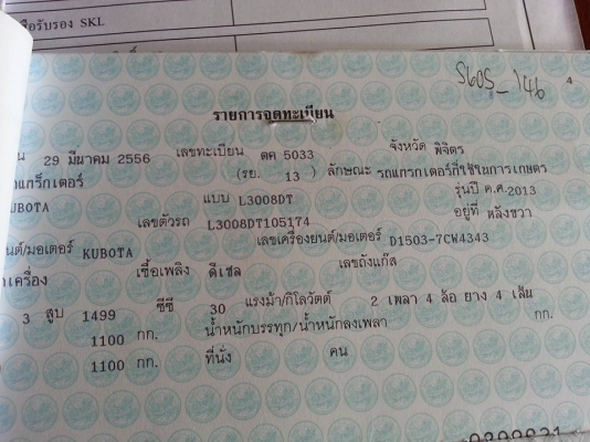 คูโบต้า L3008 4 WD พร้อมใบมีดตราช้าง จด มีนาคม 2556