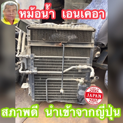 ดีเคเซียงกง หม้อน้ำ อีซุสุ เอนเคอา เก่าเเท้ญี่ปุ่น